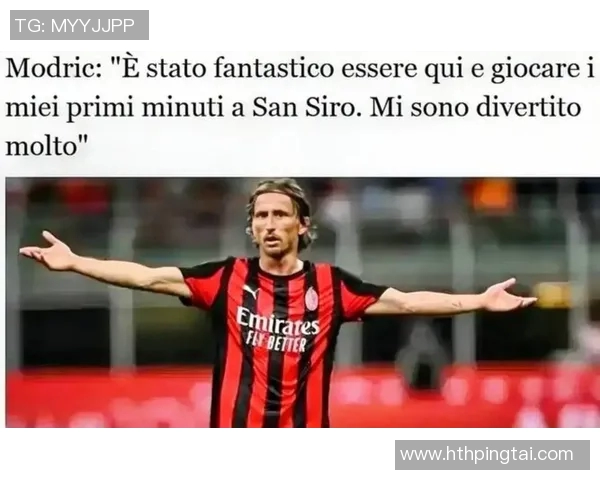 托尼称莫德里奇将成为2025年意甲最佳引援选择放弃阿联酋高薪机会